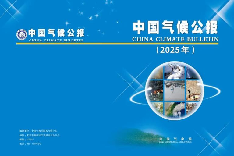 Cover of the China Climate Bulletin 2025, featuring the title in Chinese and English, images of nature and weather, and the China Meteorological Administration logo.