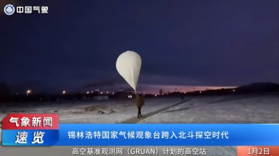 A person walks in snow holding a large weather balloon against a twilight sky. Chinese text is present at the top and bottom of the image.