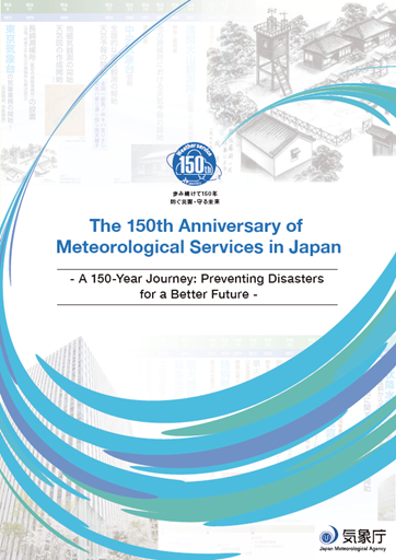 Poster for the 150th Anniversary of Meteorological Services in Japan, featuring buildings, blue swirls, and event slogan, with the Japan Meteorological Agency logo at the bottom.